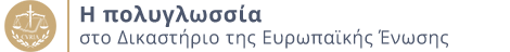 Multilingualism banner el